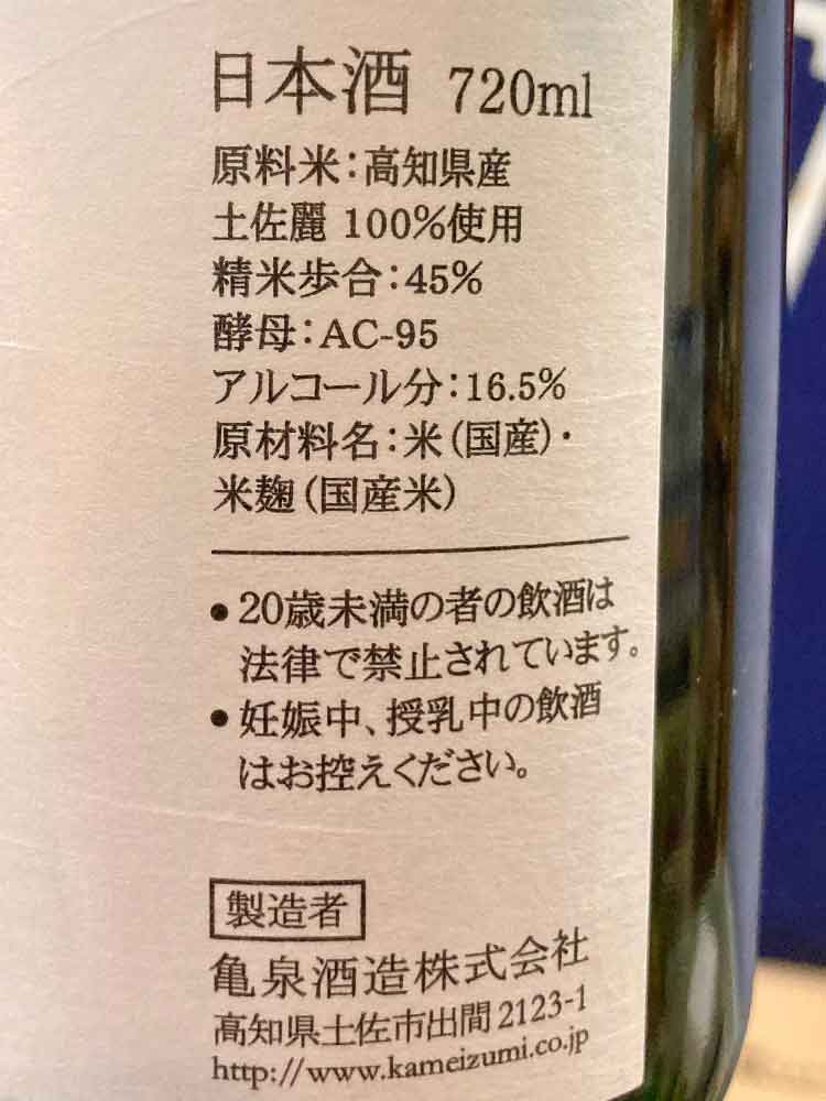 KAMEIZUMI TOSAURARA JUNMAIDAIGINJO GENSHU