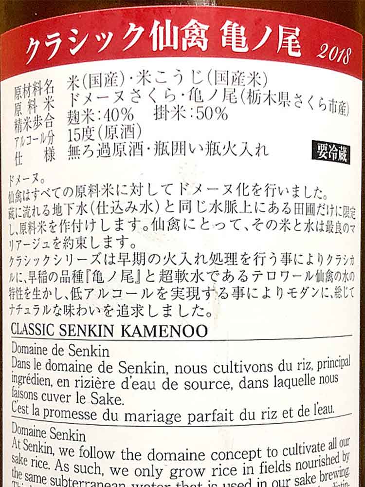 CLASSIC SENKIN KAMENOO KIMOTO GENSHU 2019