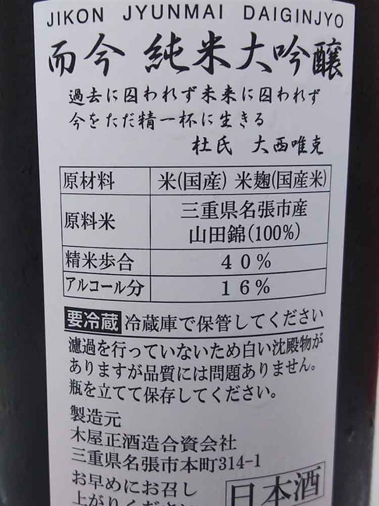 JIKON JUNMAIDAIGINJO NABARI|Public Drawing for purchase