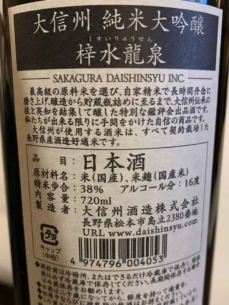 DAISHINSHU JUNMAIDAIGINJO SHISUIRYUSEN