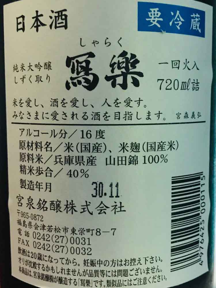 SHARAKU JUNMAIDAIGINJO PURE DRIP 雫