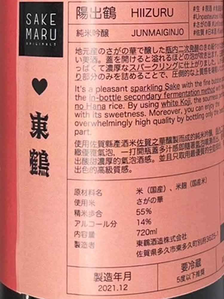 陽出鶴 HIIZURU JUNMAIGINJO NAMA SPARK|SAKEMARU ORIGINALS