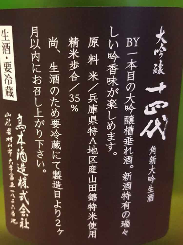 JUYONDAI KAKUSHIN DAIGINJO NAMA