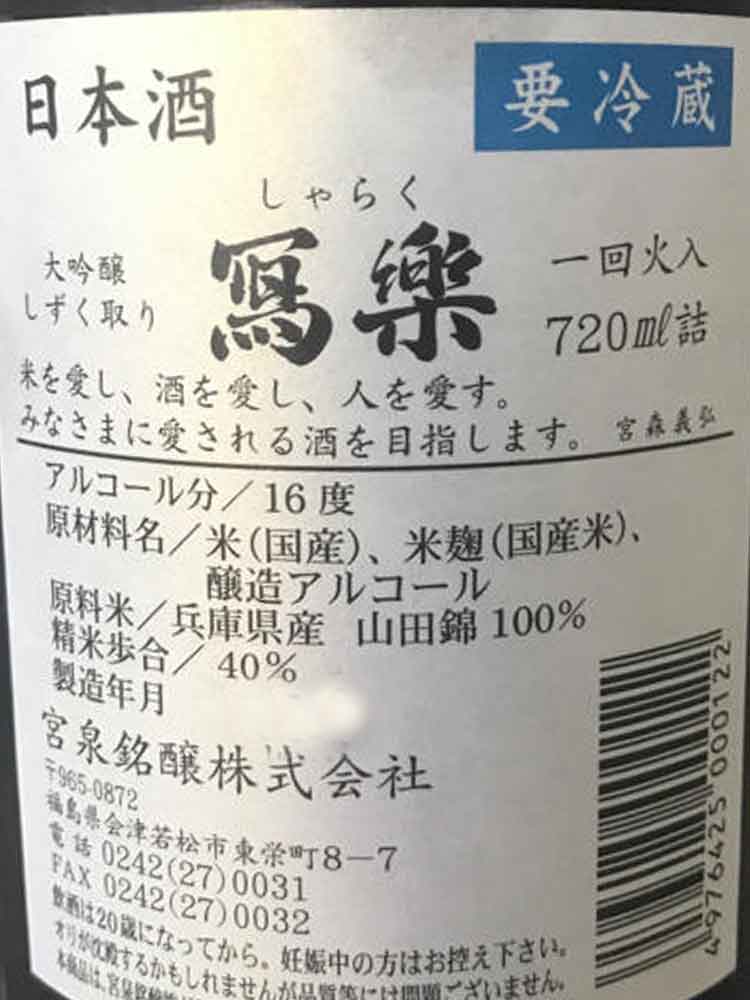 SHARAKU DAIGINJO SHIZUKU