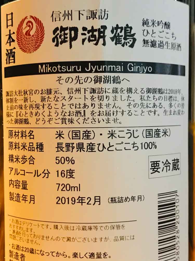 MIKOTURU HITOGOKOCHI JUNMAIGINJO MUROKA NAMA GENSHU