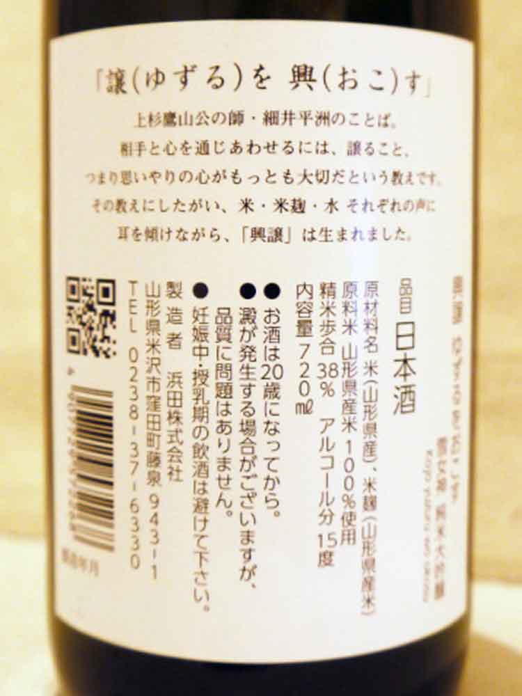 YUZURUWOOKOSU JUNMAI DAIGINJO YUKIMEGAMI 38