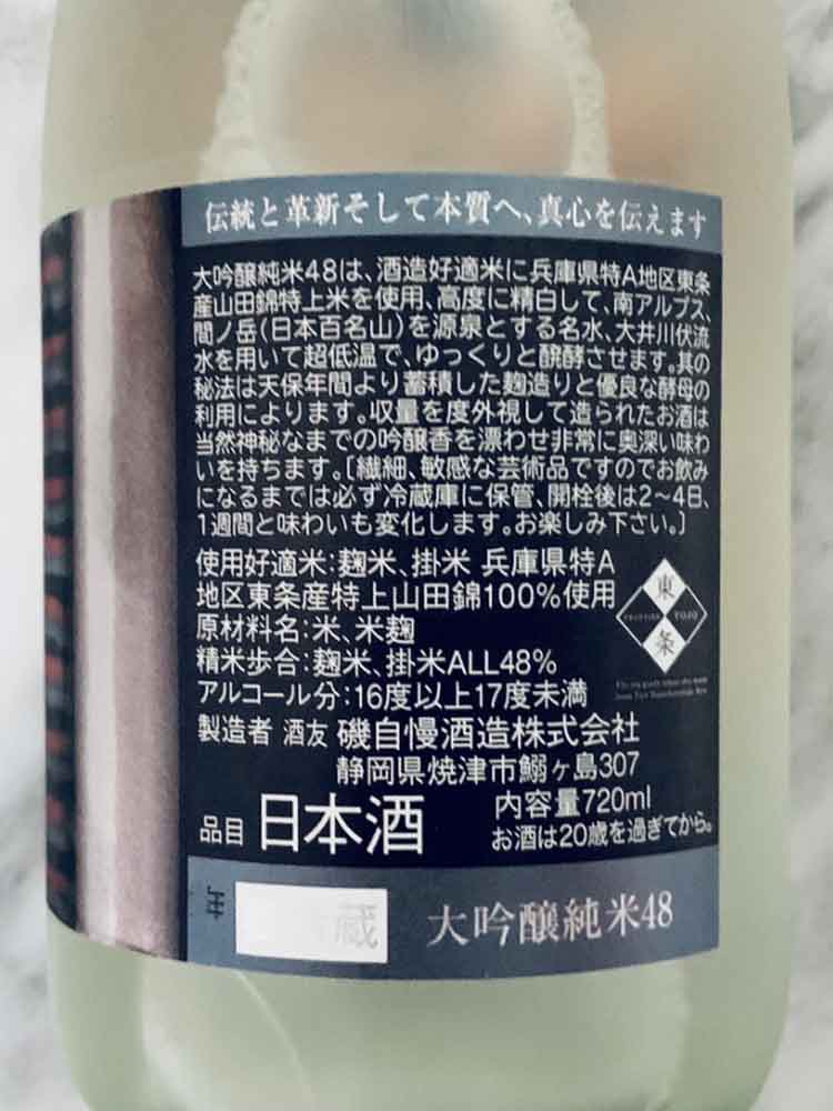 ISOJIMAN JUNMAIDAIGINJO 48