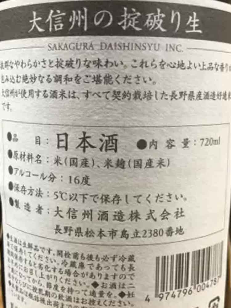 DAISHINSHU JUNMAIDAIGINJO Unconventional Nama