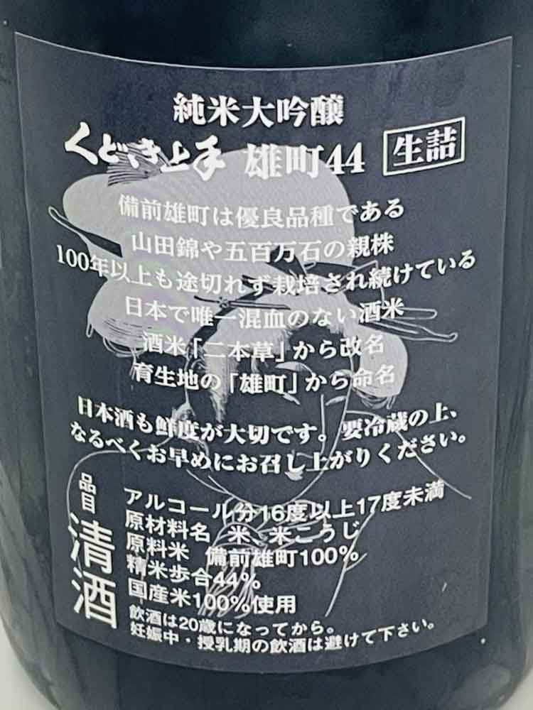 KUDOKIJOZU JUNMAIDAIGINJO OMACHI44