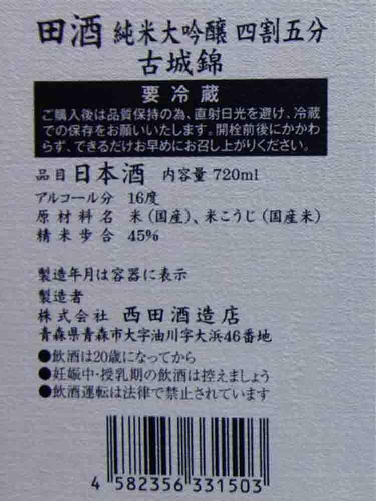 DENSHU JUNMAIDAIGINJO 45 KOJONISHIKI