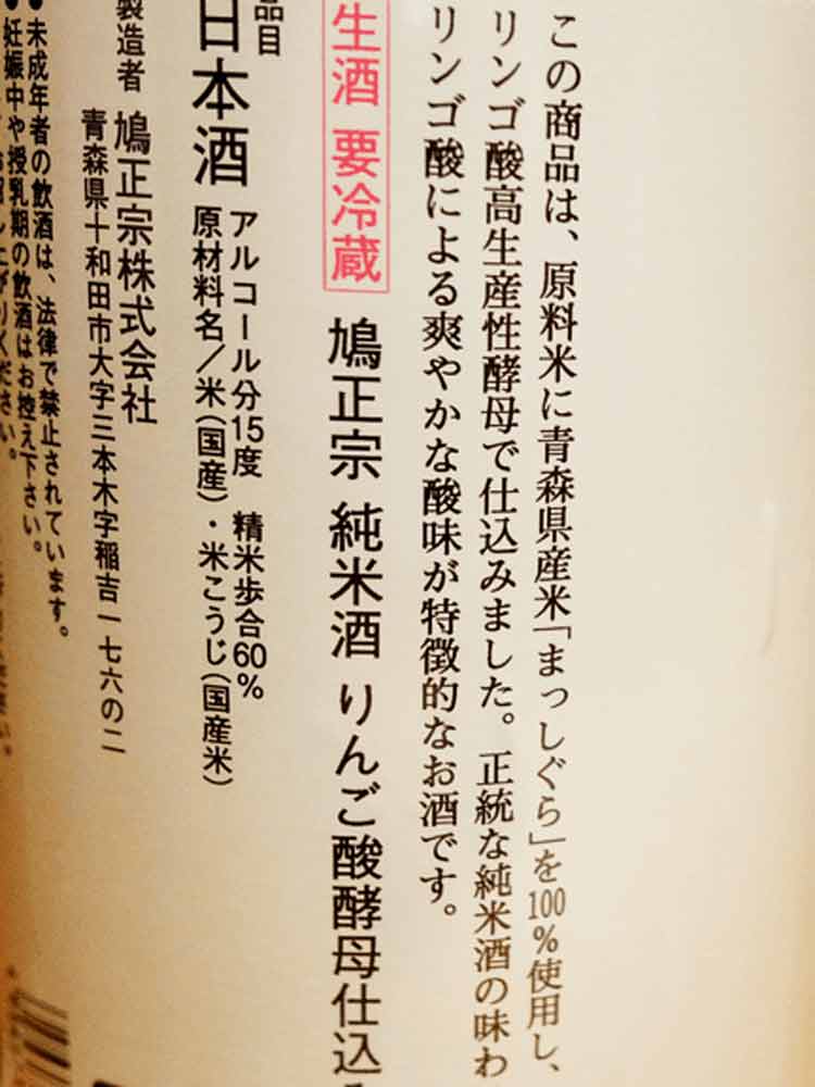 HATOMASAMUNE APPLE YEAST JUNMAI NAMA