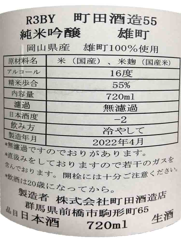 MACHIDASHUZO JUNMAIGINJO OMACHI NAMA GENSHU