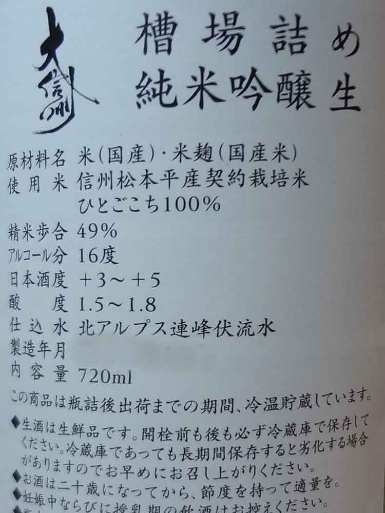 DAISHINSHU JUNMAIDAIGINJO FRESH BREW MUROKA NAMA GENSHU 2023