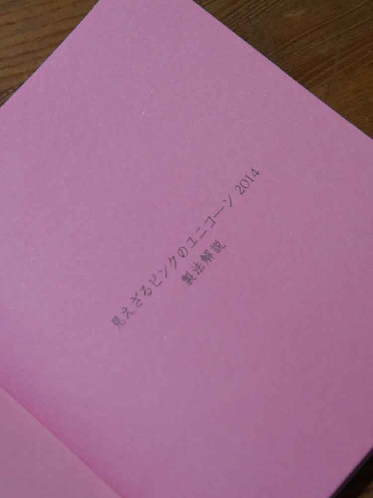 DRAWING TICKET|INVISIBLE PINK UNICORN