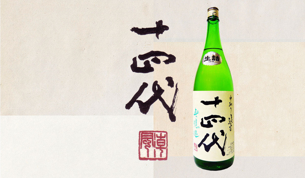 DRAWING TICKET|JUYONDAI NAKADORI JUNMAI MUROKA NAMAZUME