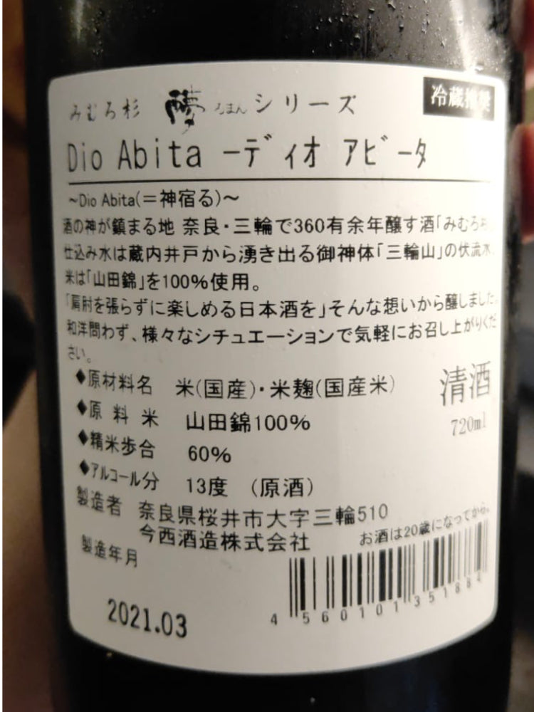 MIMUROSUGI DIO ABITA