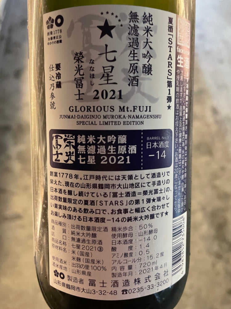 EIKOHFUJI JUNMAIDAIGINJO SHICHISEI MUROKA NAMA GENSHU