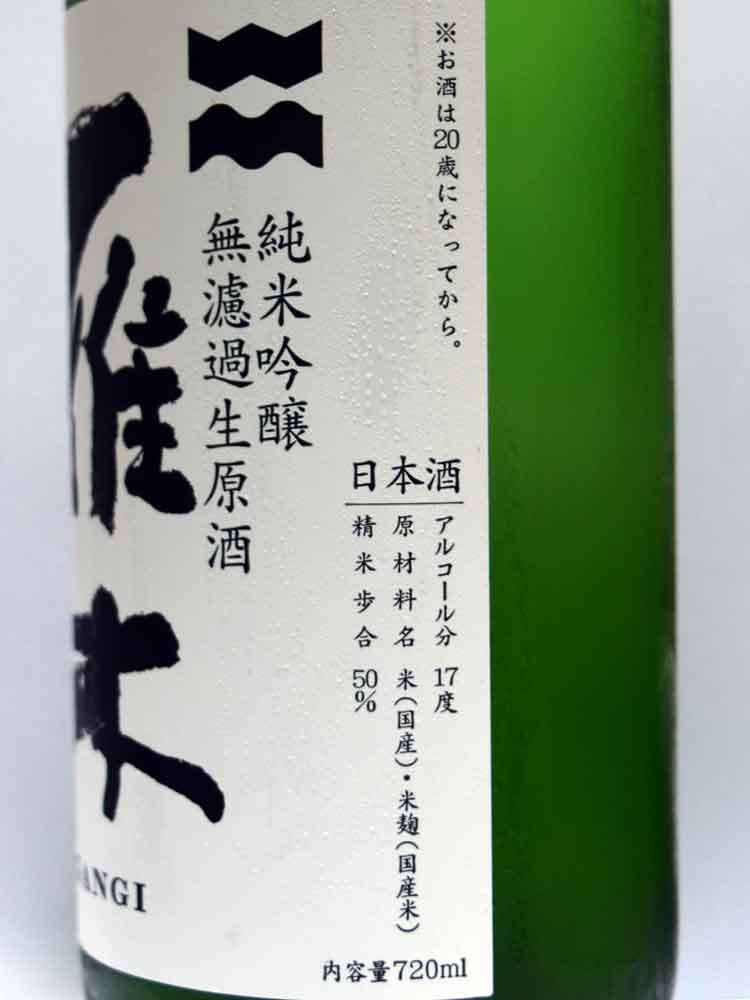 GANGI JUNMAIGINJO ORIGARAMI AUTUMN AGED