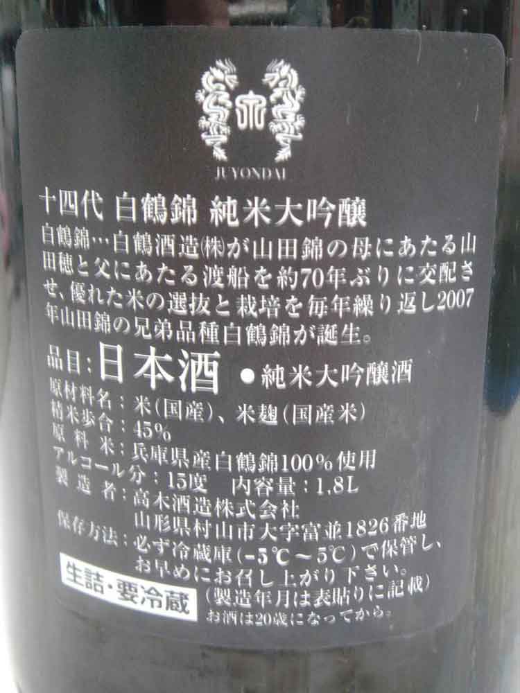 JUYONDAI JUNMAIDAIGINJO BESSEN HAKUTSURUNISHIKI NAMAZUME