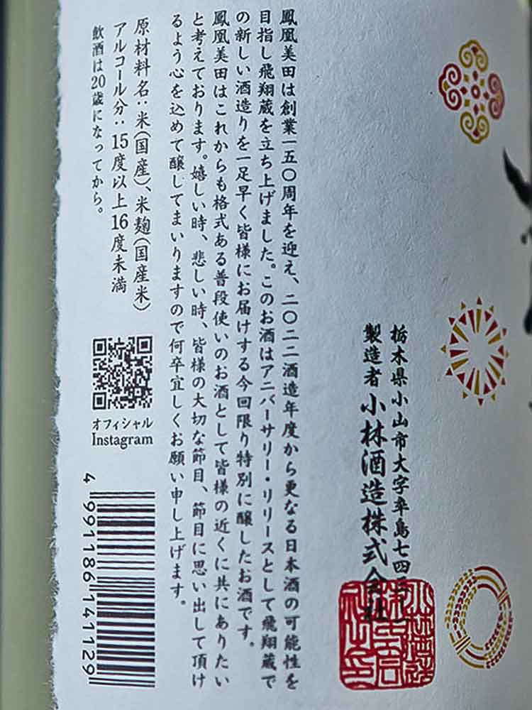 HOUOUBIDEN HISHOGURA Anniversary