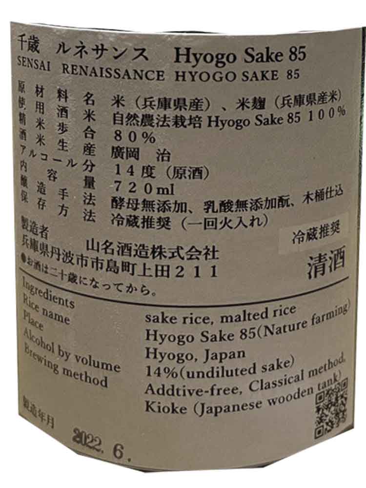 SENSAI RUNAISSANCE KIMOTO HYOGO SAKE 85 JUNMAI
