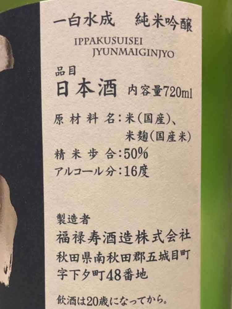 IPPAKUSUISEI JUNMAIGINJO MIYAMANISHIKI