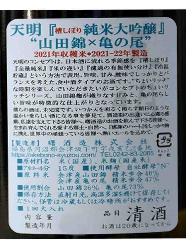 TENMEI JUNMAIDAIGINJO YAMADA X KAMENOO 47 NAMA GENSHU