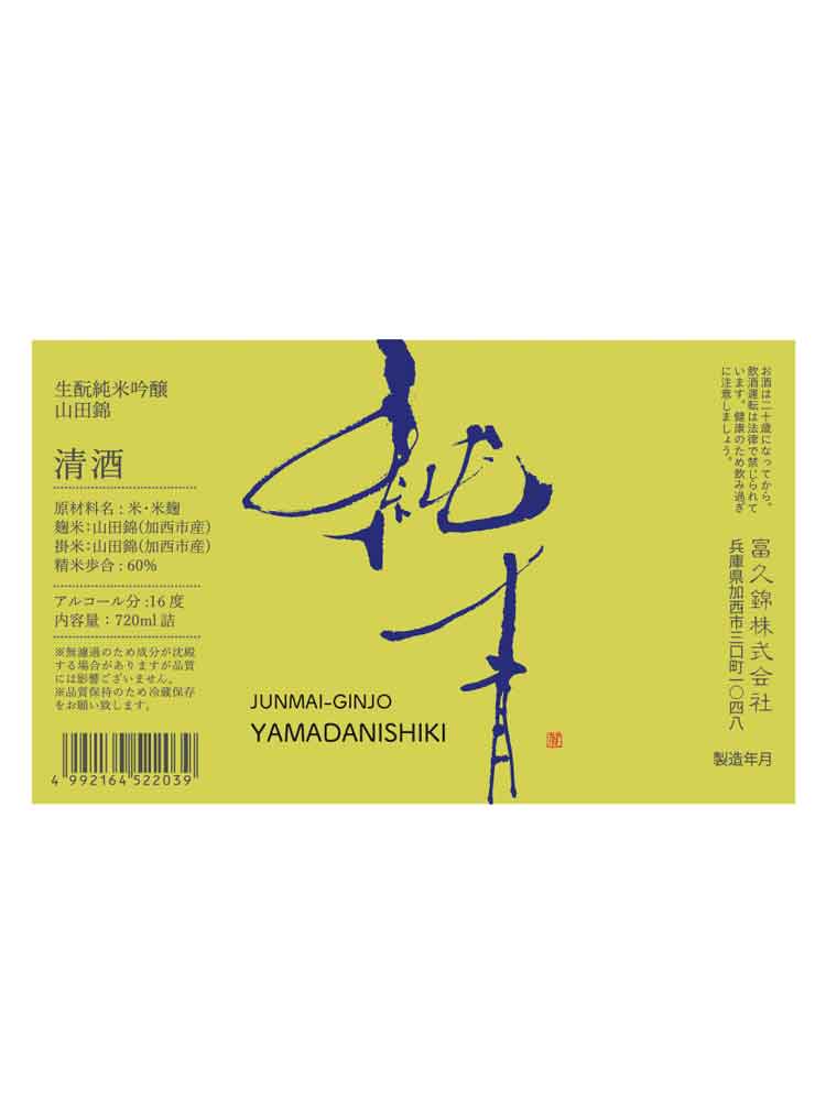 JUNSEI KIMOTO JUNMAIGINJO MIYAGI YEAST