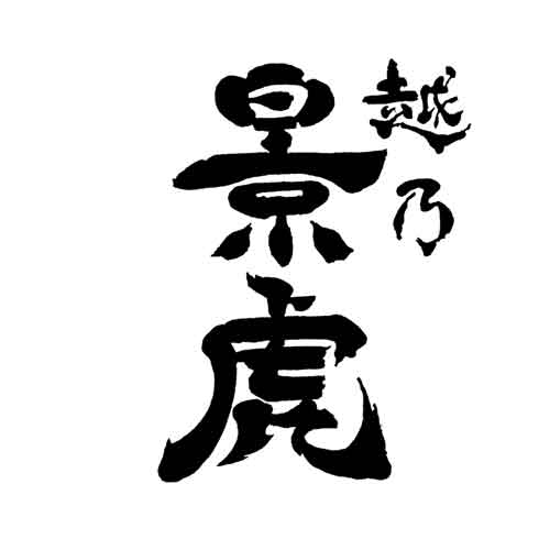 KOSHINO KAGETORA KOSHITANREI JUNMAIGINJO