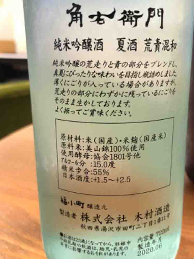 KAKUEMON JUNMAIGINJO SHIROKUMA