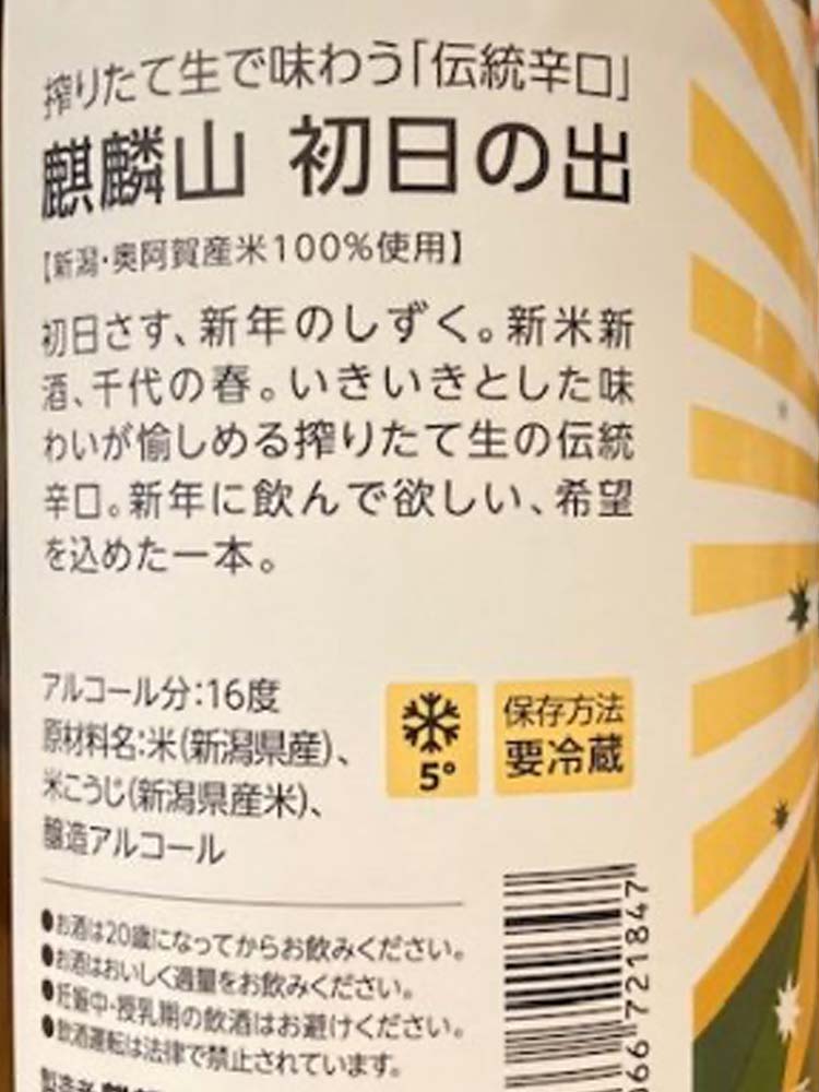 KIRINZAN FIRST SUNRISE TRADITIONAL DRY
