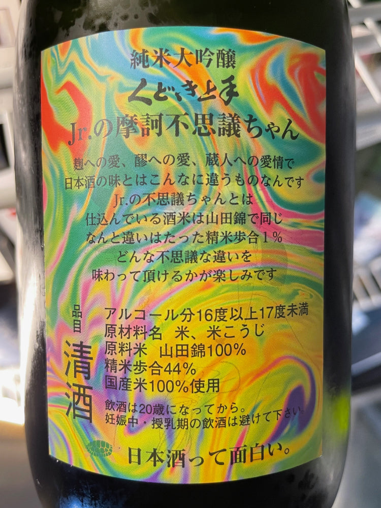 KUDOKIJOZU JR. MAKAFUSHIGI AAA YAMADANISHIKI 44 JUNMAIDAIGINJO