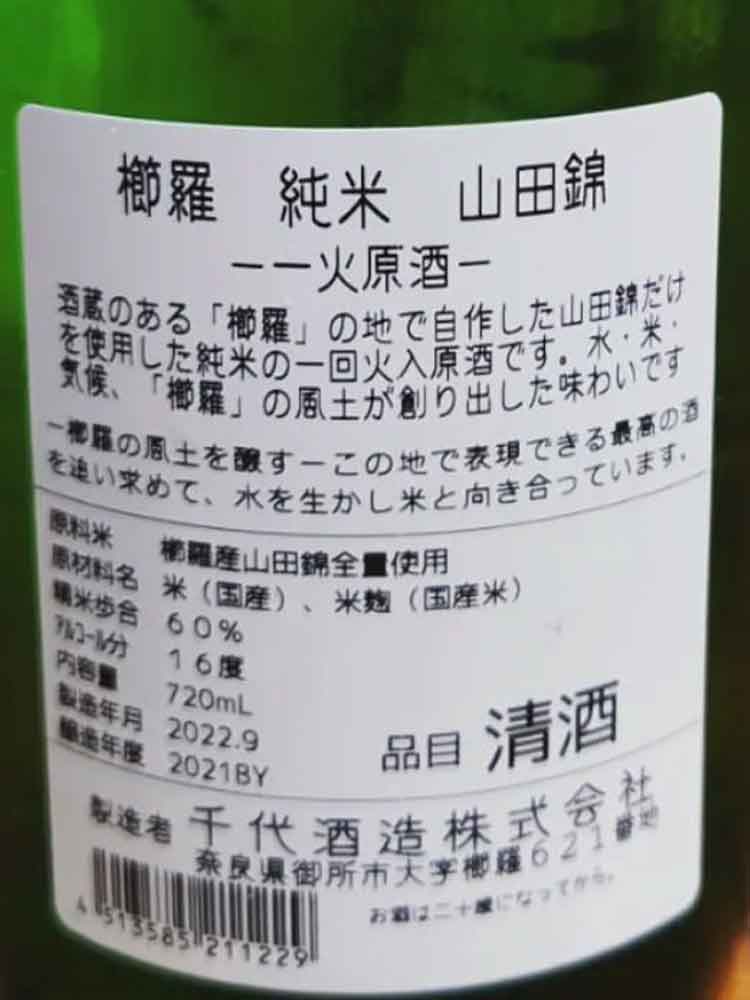 KUJIRA JUNMAI YAMADANISHIKI GENSHU AUTUMN LIMITED