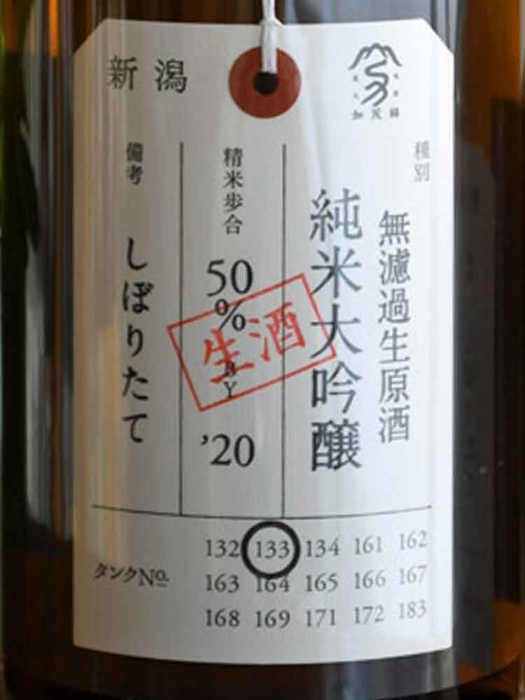 KAMONISHIKI NIFUDASAKE NAKAGUMI JUNMAIDAIGINJO NAMA GENSHU