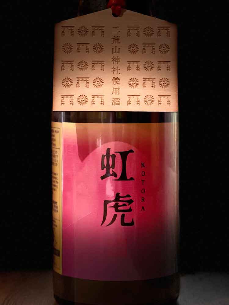 虹虎 KOTORA JUNMAIDAIGINJO NAMA GENSHU|SAKEMARU ORIGINALS