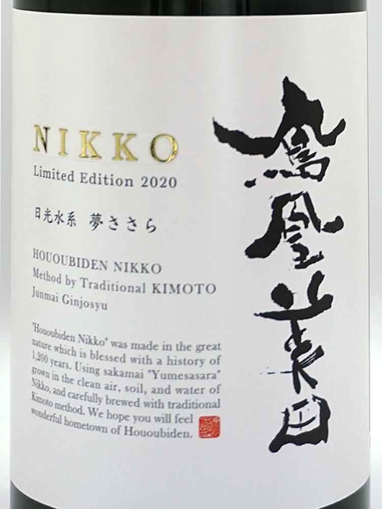 HOUOUBIDEN NIKKO JUNMAIGINJO KIMOTO NAMA