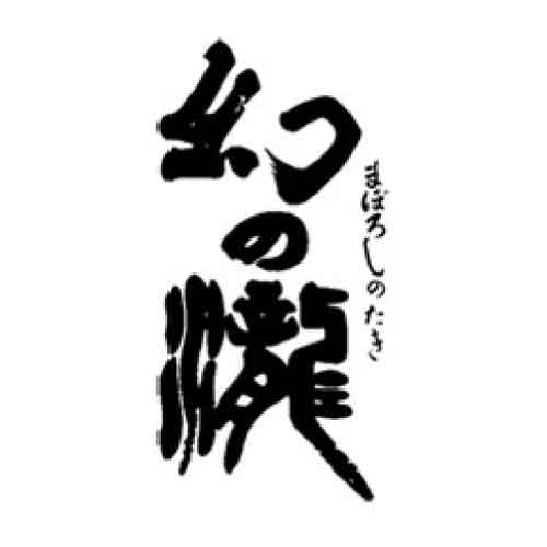 MABOROSHINOTAKI SHIBORITATE DAIGINJO NAMA