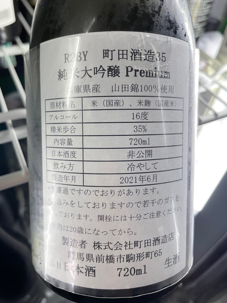 MACHIDASHUZO PREMIUM JUNMAIDAIGINJO