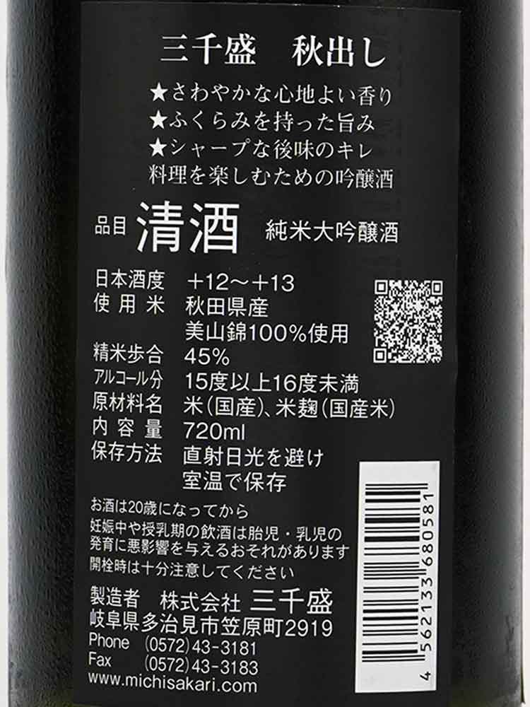 MICHIZAKARI AUTUMN DRY JUNMAIDAIGINJO