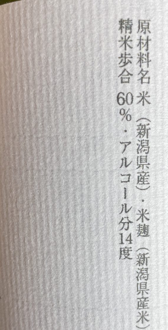 KAMOSUMORI JUNMAIGINJO NAMA