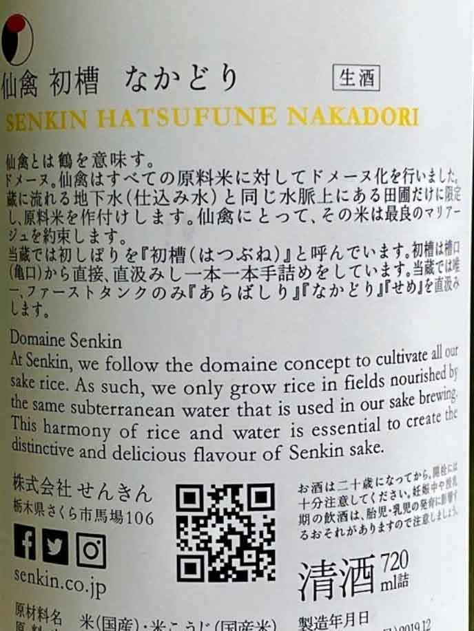 SENKIN FIRST BREW JIKAGUMI NAKADORI 2024