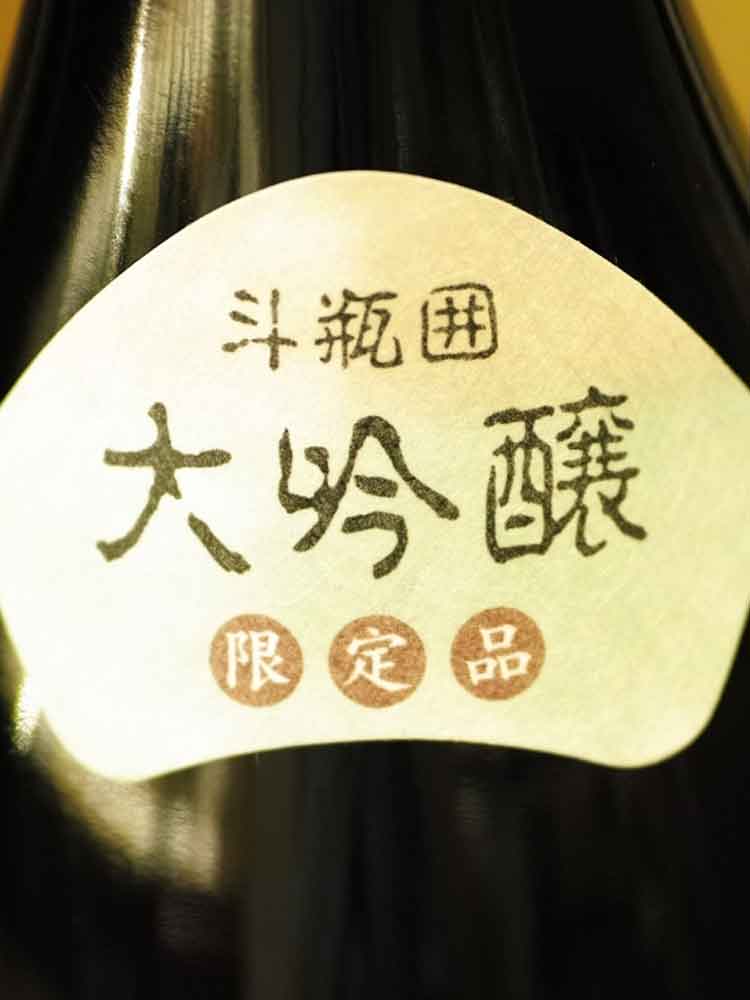 KUDOKIJOZU SHIZUKU DAIGINJO COMPETITION WINNER EDITION 2021