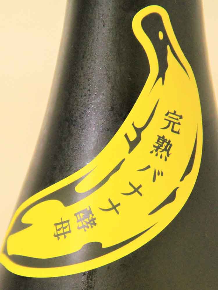 MICHIZAKURA RIPE BANANA YEAST JUNMAIGINJO
