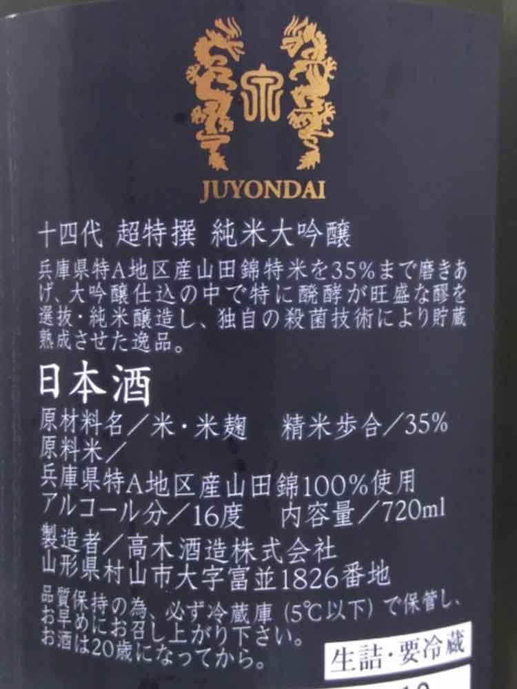 JUYONDAI CHOTOKUSEN JUNMAIDAIGINJO