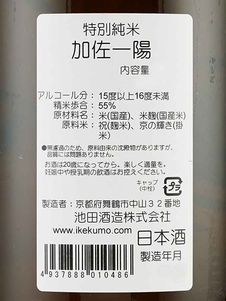 KASAICHIYO TOKUBETSU-JUNMAI KYONOKAGAYAKI 55%