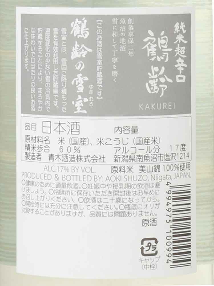 KAKUREI SUPER DRY JUNMAI MIYAMANISHIKI GENSHU