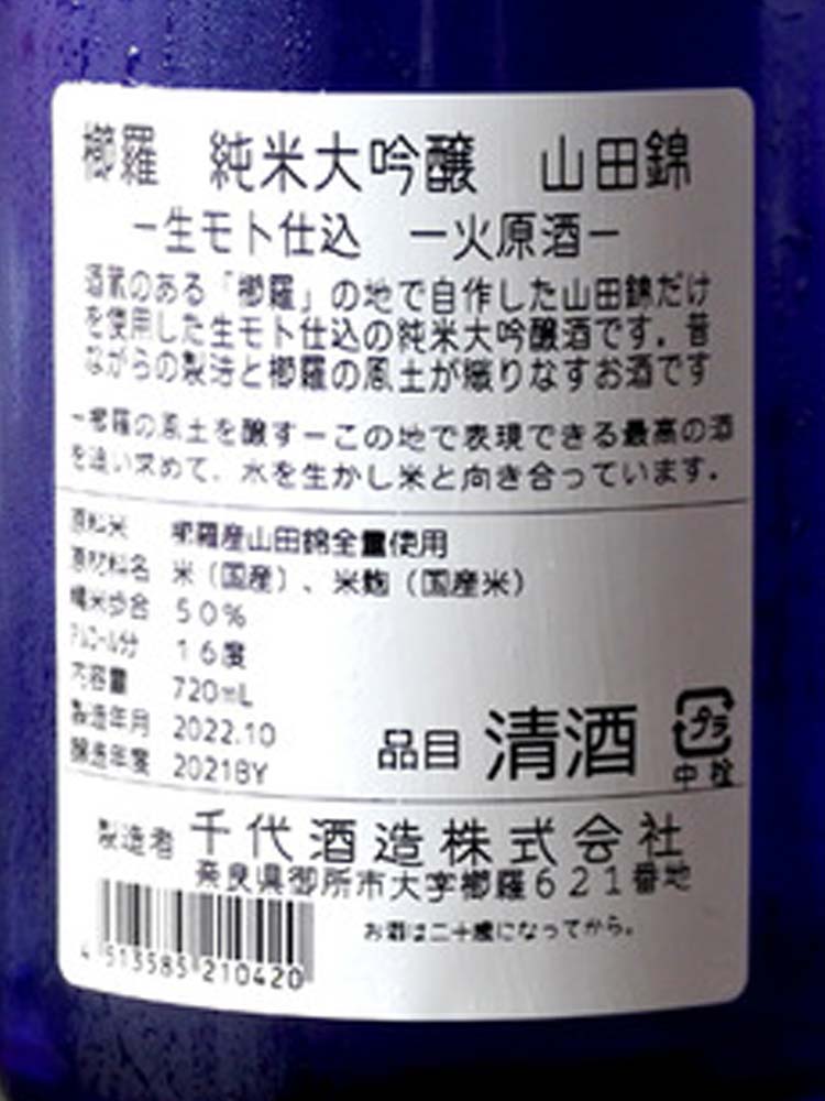 KUJIRA KIMOTO JUNMAIDAIGINJO NAMAZUME MUROKA GENSHU