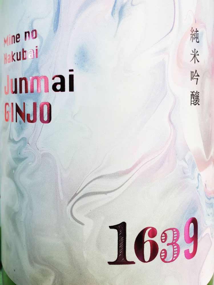 MINENOHAKUBAI HONNAMA JUNMAIGINJO HATSUSHIBORI