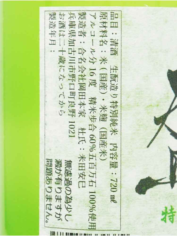 KINSHISEITEN KIMOTO TOKUBETSU JUNMAI MUROKA NAMA GENSHU