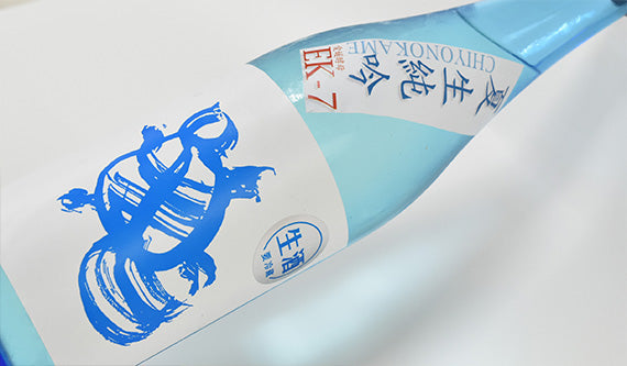 CHIYONOKAME SUMMER JUNMAI GINJYO NAMA EK-7 58%
